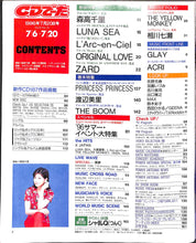画像をギャラリービューアに読み込む, CDでーた 1996年 7月20日号 / 森高千里 シャ乱Q LUNA SEA ZARD オリジナル・ラブ 渡辺美里