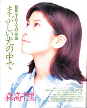 画像をギャラリービューアに読み込む, CDでーた 1996年 7月20日号 / 森高千里 シャ乱Q LUNA SEA ZARD オリジナル・ラブ 渡辺美里