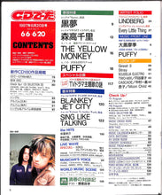 画像をギャラリービューアに読み込む, CDでーた 1997年 6月20日号 / 黒夢 森高千里 パフィー 大黒摩季 リンドバーグ