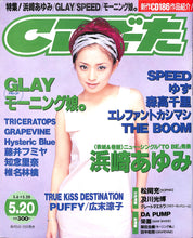 画像をギャラリービューアに読み込む, CDでーた 1999年 5月20日号 / GLAY 浜崎あゆみ 森高千里 エレファントカシマシ 椎名林檎