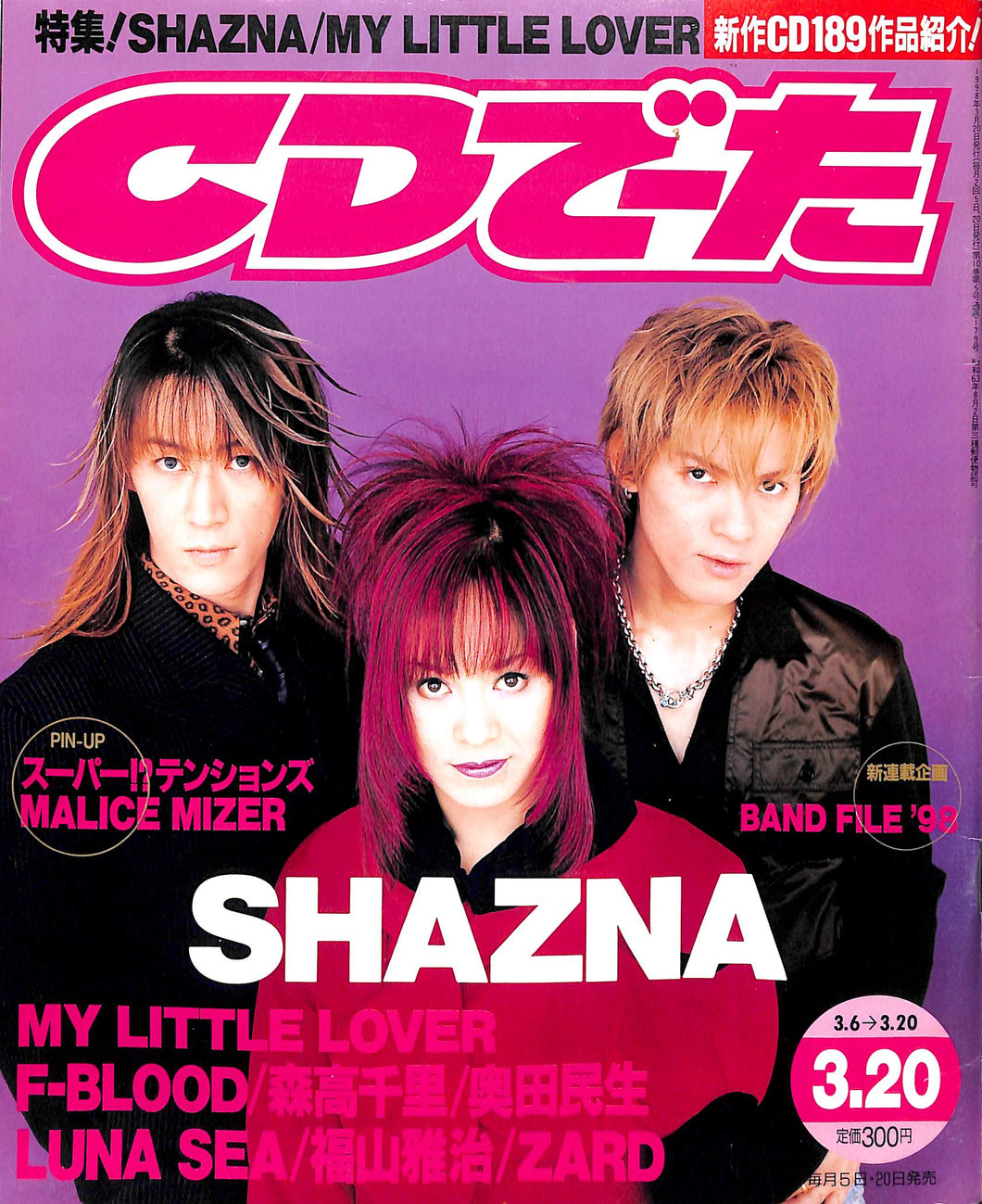 CDでーた 1999年 3月20日号 /SHAZNA 森高千里 奥田民生 福山雅治 ZARD LUNA SEA