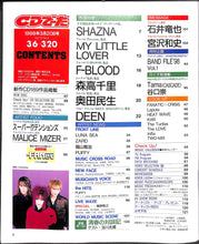 画像をギャラリービューアに読み込む, CDでーた 1999年 3月20日号 /SHAZNA 森高千里 奥田民生 福山雅治 ZARD LUNA SEA