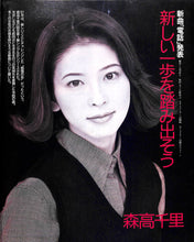 画像をギャラリービューアに読み込む, CDでーた 1999年 3月20日号 /SHAZNA 森高千里 奥田民生 福山雅治 ZARD LUNA SEA