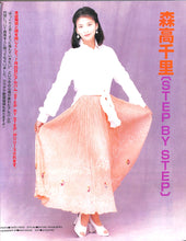 画像をギャラリービューアに読み込む, SONG KONG (ソングコング) 1994年9月号 森高千里 東京パフォーマンスドール 聖飢魔II