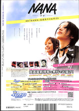 画像をギャラリービューアに読み込む, NO MOVIE, NO GIRL 「NANA」大特集 (キネマ旬報臨時増刊) 中島美嘉 宮﨑あおい 松田龍平