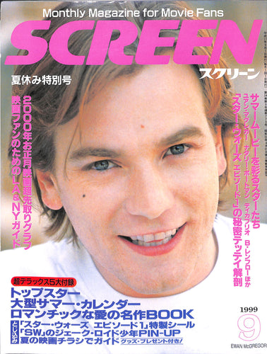 付録完備 ◆ SCREEN スクリーン 1999年 9月号  ユアン・マクレガー ナタリー・ポートマン レオナルド・ディカプリオ