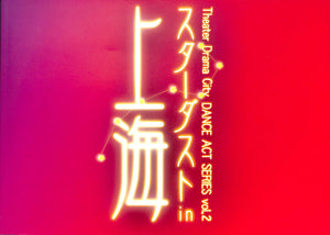 舞台パンフレット – Books Channel Store