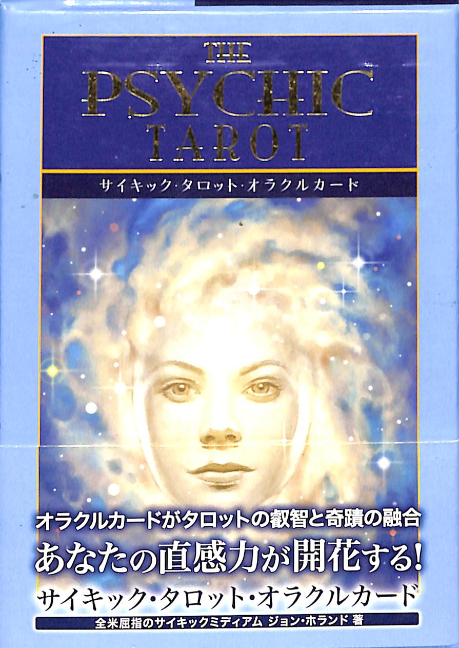 The Psychic Tarot / サイキック・タロット・オラクルカード 日本語版