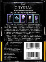 画像をギャラリービューアに読み込む, The Crystal Wisdom Healing Oracle / クリスタル・ウィズダム・オラクルカード 日本語版説明書付