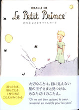 画像をギャラリービューアに読み込む, 星の王子さまオラクルカード ORACLE OF Le Petit Prince / 監修:ワーナー・ブラザース コンシューマープロダクツ