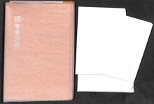 画像をギャラリービューアに読み込む, ホツマ辞典  漢字以前の世界へ (古代王朝系図2枚付属)■著者: 池田満