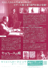 画像をギャラリービューアに読み込む, 【映画パンフレット】セラフィーヌの庭 (2008年 / フランス) [チラシ付]