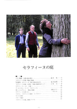 画像をギャラリービューアに読み込む, 【映画パンフレット】セラフィーヌの庭 (2008年 / フランス) [チラシ付]