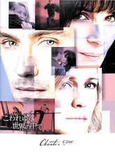 画像をギャラリービューアに読み込む, 【映画パンフレット】こわれゆく世界の中で (2006年) [チラシ付]