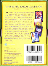 画像をギャラリービューアに読み込む, The Psychic Tarot For The Heart Oracle Deck サイキックタロット・ハート オラクルカード■著者: ジョン・ホランド