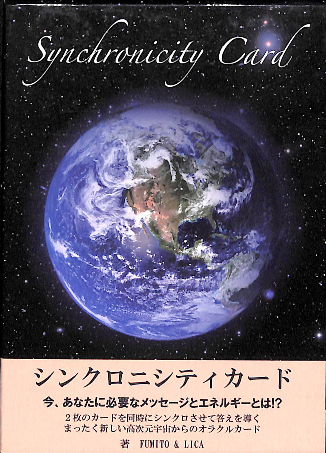 【 新品・未使用 】 貴重品　 SYNCHRONICITY Card Synchronicity Card シンクロニシティカード □著者: FUMITO & LICA
