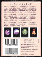 画像をギャラリービューアに読み込む, Synchronicity Card シンクロニシティカード ■著者: FUMITO &amp; LICA