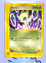 画像をギャラリービューアに読み込む, 未開封 ◆ スペシャルポケモンカードe セレビィ (電撃ゲームキューブ保存版)