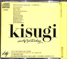 画像をギャラリービューアに読み込む, 【CD】ONLY YESTERDAY～つい昨日のこと～ (85年盤 シール帯) 来生たかお