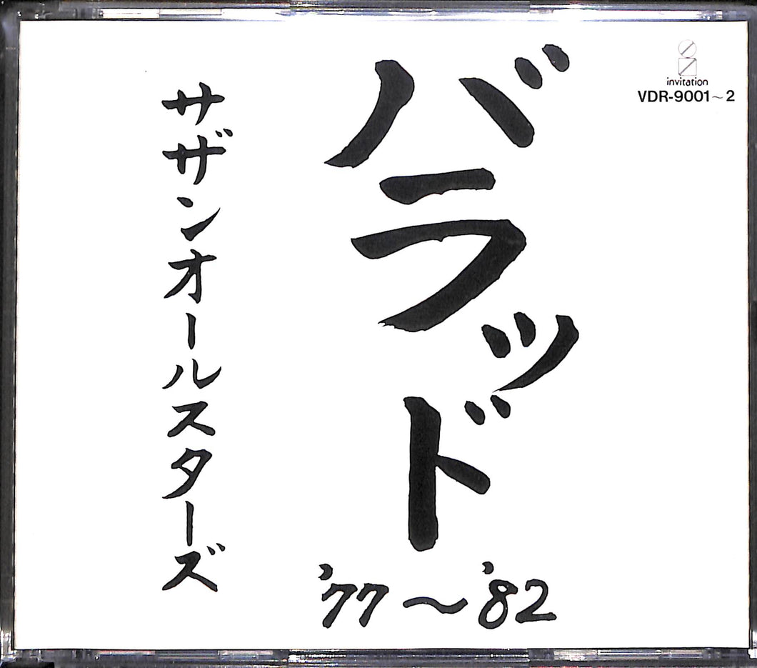 CD】バラッド '77~'82 (2CD)/ サザンオールスターズ – Books Channel Store