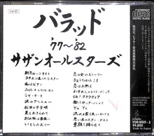 画像をギャラリービューアに読み込む, 【CD】バラッド '77~'82 (2CD)/ サザンオールスターズ