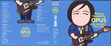 画像をギャラリービューアに読み込む, 【CD】OPUS 〜ALL TIME BEST 1975-2012〜(初回限定盤)(4CD) / 山下達郎