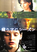 画像をギャラリービューアに読み込む, 【映画パンフレット】綴り字のシーズン (2005年) [チラシ付き]