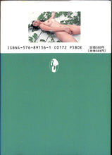 画像をギャラリービューアに読み込む, マドンナメイト写真集　樹まり子 / マドンナ社(二見書房)