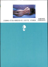 画像をギャラリービューアに読み込む, マドンナメイト写真集　葉山みどり / マドンナ社(二見書房)