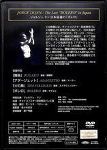 画像をギャラリービューアに読み込む, 【DVD】ジョルジュ・ドン　日本最後の「ボレロ」/ Jorge Donn : The Last “Bolero” In Japan