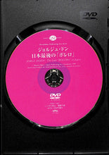 画像をギャラリービューアに読み込む, 【DVD】ジョルジュ・ドン　日本最後の「ボレロ」/ Jorge Donn : The Last “Bolero” In Japan