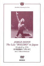 画像をギャラリービューアに読み込む, 【DVD】ジョルジュ・ドン　日本最後の「ボレロ」/ Jorge Donn : The Last “Bolero” In Japan
