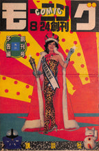 画像をギャラリービューアに読み込む, コミックモーニング 創刊号 予告編 (1982年) ちばてつや 水島新司 川崎のぼる ジョージ秋山 本宮ひろ志 他