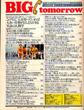 画像をギャラリービューアに読み込む, BIG tomorrow ビッグ・トゥモロウ 1984年 12月号 ケント・ギルバート 森田健作 楳図かずお とんねるず 生島治郎 井上陽水 高橋真梨子
