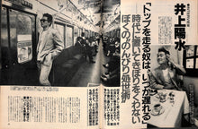 画像をギャラリービューアに読み込む, BIG tomorrow ビッグ・トゥモロウ 1984年 12月号 ケント・ギルバート 森田健作 楳図かずお とんねるず 生島治郎 井上陽水 高橋真梨子