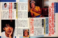 画像をギャラリービューアに読み込む, BIG tomorrow ビッグ・トゥモロウ 1984年 11月号 永六輔 西田敏行 柄本明 羽賀研二 大島渚 アルフィー 遠藤周作