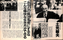 画像をギャラリービューアに読み込む, BIG tomorrow ビッグ・トゥモロウ 1984年 6月号 土光敏夫 梅沢富美男 ケント・ギルバート 稲垣潤一  大山倍達