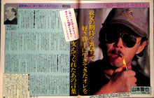 画像をギャラリービューアに読み込む, BIG tomorrow ビッグ・トゥモロウ 1984年 2月号 山本晋也 水野晴郎 北杜夫 竹村健一 葛城ユキ