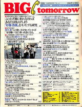 画像をギャラリービューアに読み込む, BIG tomorrow ビッグ・トゥモロウ 1984年 1月号 レオナルド熊 三遊亭楽太郎 阿久悠 所ジョージ 尾崎亜美