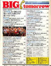 画像をギャラリービューアに読み込む, BIG tomorrow ビッグ・トゥモロウ 1983年 12月号 野村克也 江本孟紀 高田純次 山田太一 上田正樹 遠藤周作 竹村健一