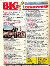 画像をギャラリービューアに読み込む, BIG tomorrow ビッグ・トゥモロウ 1983年 10月号 横山やすし 田中健 早見優 高中正義 吉行淳之介 遠藤周作