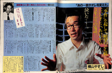 画像をギャラリービューアに読み込む, BIG tomorrow ビッグ・トゥモロウ 1983年 10月号 横山やすし 田中健 早見優 高中正義 吉行淳之介 遠藤周作