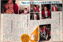 画像をギャラリービューアに読み込む, BIG tomorrow ビッグ・トゥモロウ 1983年 10月号 横山やすし 田中健 早見優 高中正義 吉行淳之介 遠藤周作