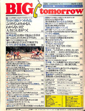 画像をギャラリービューアに読み込む, BIG tomorrow ビッグ・トゥモロウ 1983年 4月号 横山やすし 前川清 寺山修司 畑正憲 浜田省吾 広岡達朗 竹村健一