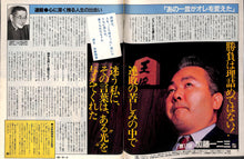 画像をギャラリービューアに読み込む, BIG tomorrow ビッグ・トゥモロウ 1983年 2月号 加藤一二三 笑福亭鶴瓶 竹村健一 世良公則 遠藤周作