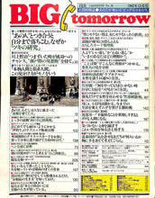 画像をギャラリービューアに読み込む, BIG tomorrow ビッグ・トゥモロウ 1982年 12月号 西田敏行 阿久悠 川上哲治 竹村健一 南佳孝