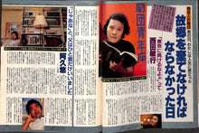 画像をギャラリービューアに読み込む, BIG tomorrow ビッグ・トゥモロウ 1982年 12月号 西田敏行 阿久悠 川上哲治 竹村健一 南佳孝