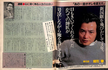 画像をギャラリービューアに読み込む, BIG tomorrow ビッグ・トゥモロウ 1982年 5月号 緒形拳 長渕剛 三遊亭円丈 奈良本辰也 堺屋太一 遠藤周作