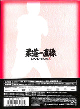 画像をギャラリービューアに読み込む, 【DVD】柔道一直線 DVD-BOX 3 / 桜木健一 吉沢京子 近藤正臣 佐々木剛 他