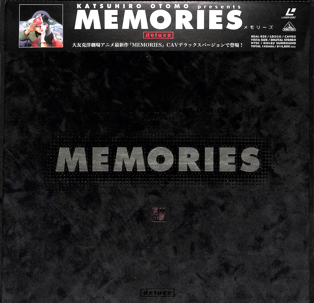 LD】MEMORIES メモリーズ Deluxe (CAVデラックス・バージョン)◇大友